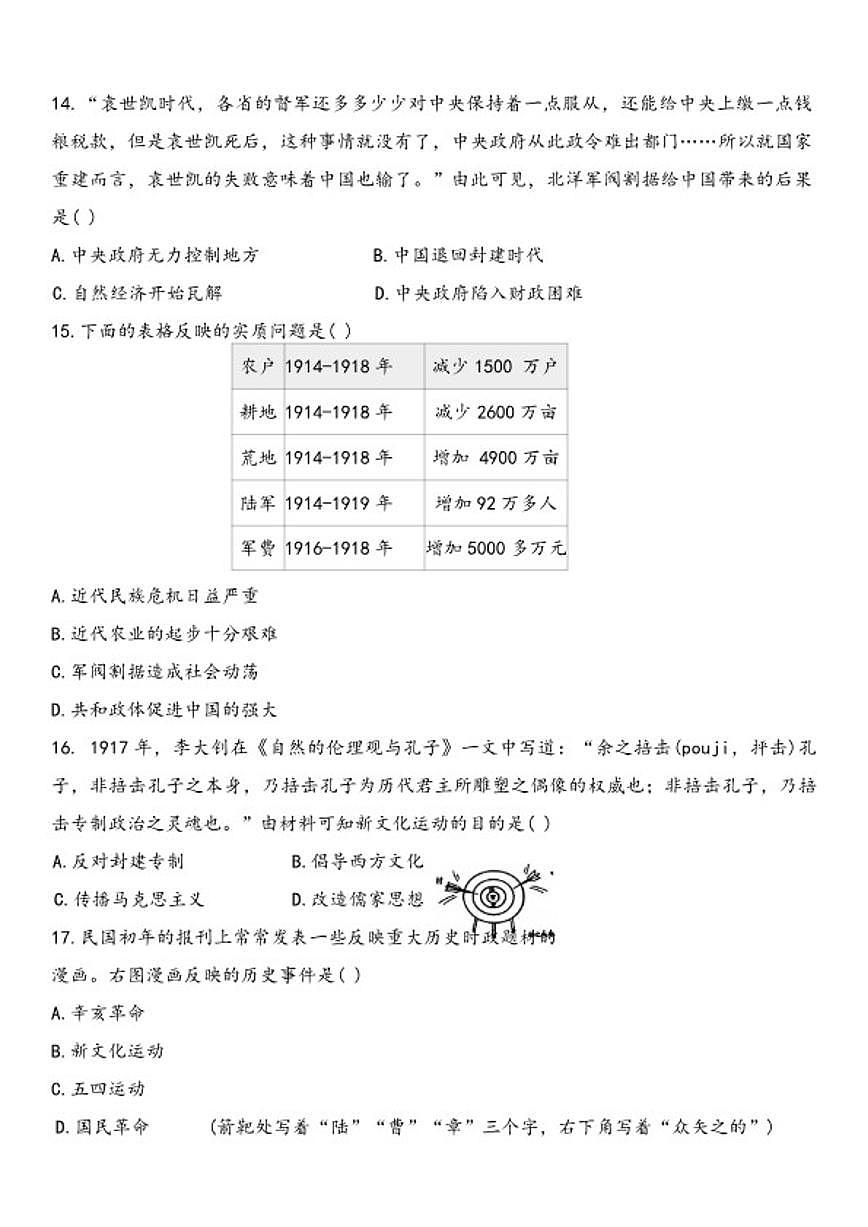 2024-2025学年广东省汕头市潮阳区铜贵谷三镇联考八年级上学期1月期末历史试题（含答案）第3页