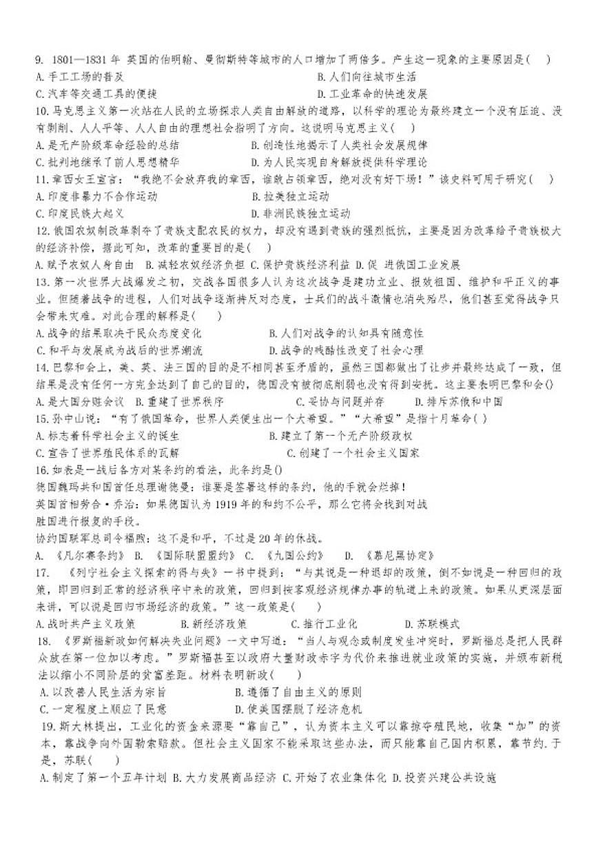 广东省汕头市潮阳区一中明光学校2025~2026学年部编版九年级上学期期末考试历史试题（含答案）第2页
