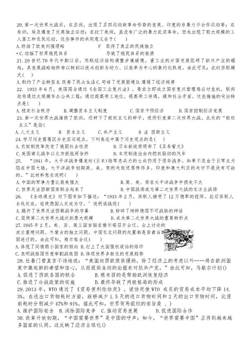 广东省汕头市潮阳区一中明光学校2025~2026学年部编版九年级上学期期末考试历史试题（含答案）第3页