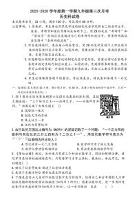 2025-2026学年广东省汕头市潮阳区金培学校九年级上学期第三次月考历史试卷（含答案）