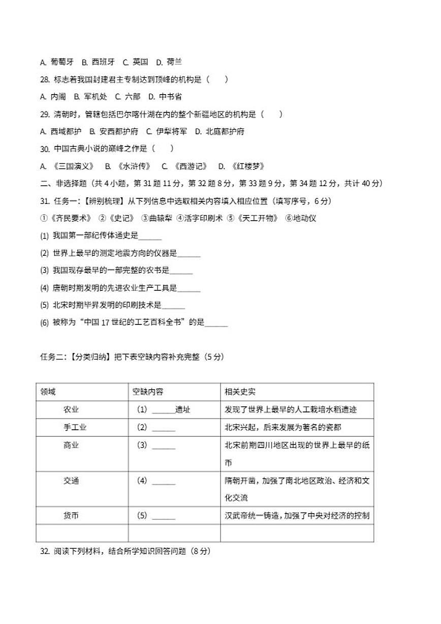 2025-2026学年绥化市八年级上学期期末历史诊断性评价试题（含答案）第3页