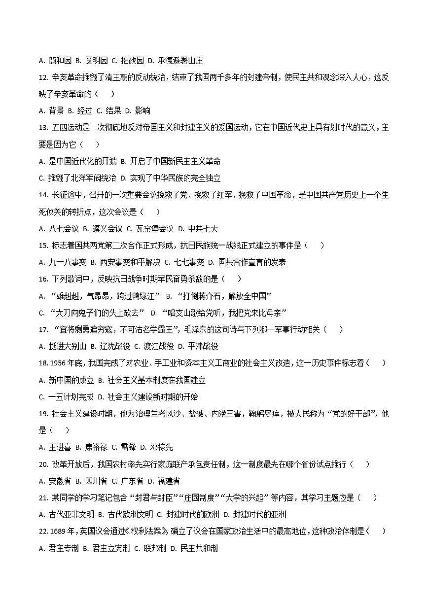 2026黑龙江省齐齐哈尔市初中学业水平考试历史模拟试卷（含答案）第2页