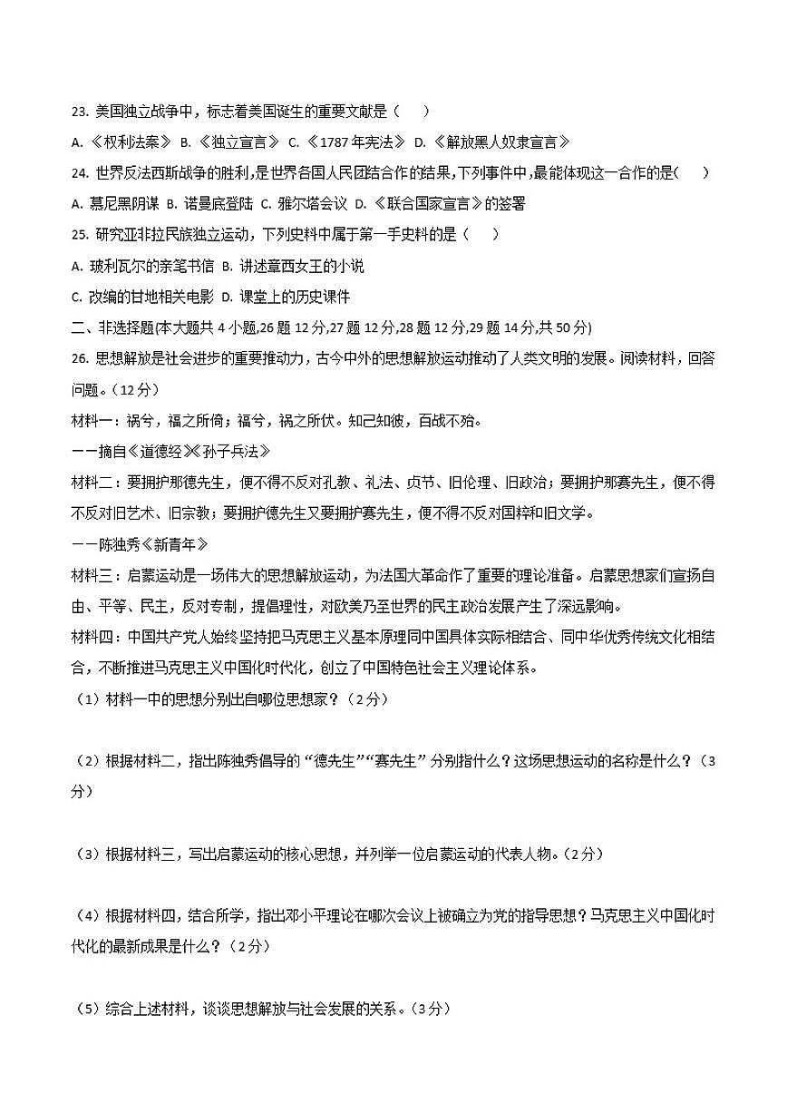 2026黑龙江省齐齐哈尔市初中学业水平考试历史模拟试卷（含答案）第3页
