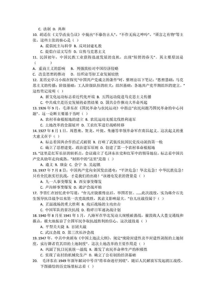 2025-2026学年河南省郏县部分学校上学期期末考试八年级历史试卷（含答案）第2页