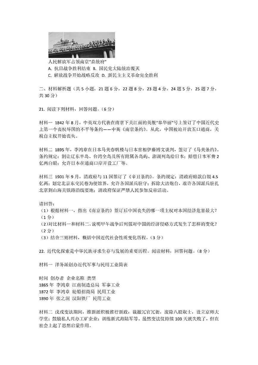 2025-2026学年河南省郏县部分学校上学期期末考试八年级历史试卷（含答案）第3页