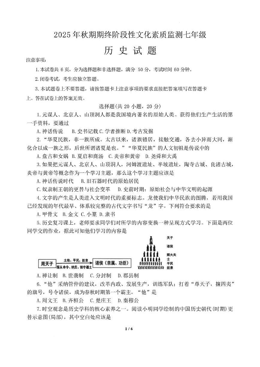 2025-2026学年河南省南阳市唐河县七年级上学期期末监测历史试题（含答案）第1页
