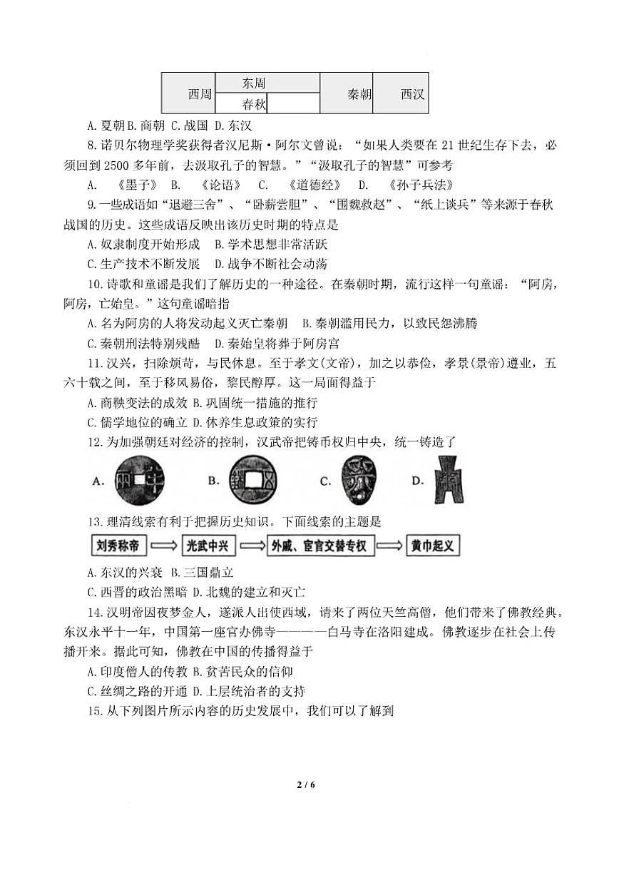 2025-2026学年河南省南阳市唐河县七年级上学期期末监测历史试题（含答案）第2页