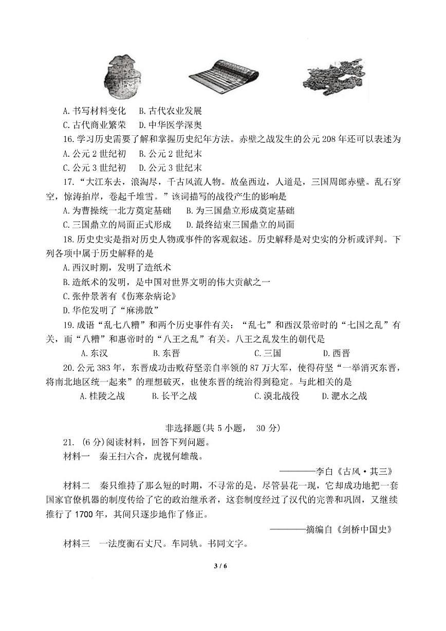 2025-2026学年河南省南阳市唐河县七年级上学期期末监测历史试题（含答案）第3页