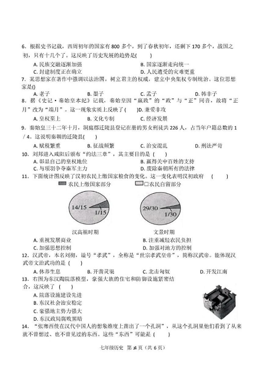 2025-2026学年河南省南阳市桐柏县七年级上学期2月期末历史试题（含答案）第2页