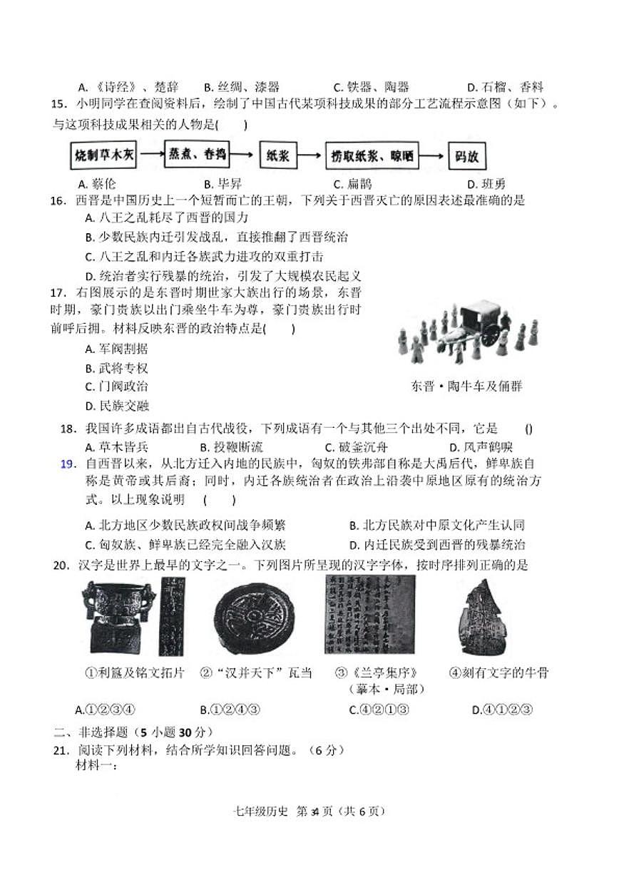 2025-2026学年河南省南阳市桐柏县七年级上学期2月期末历史试题（含答案）第3页