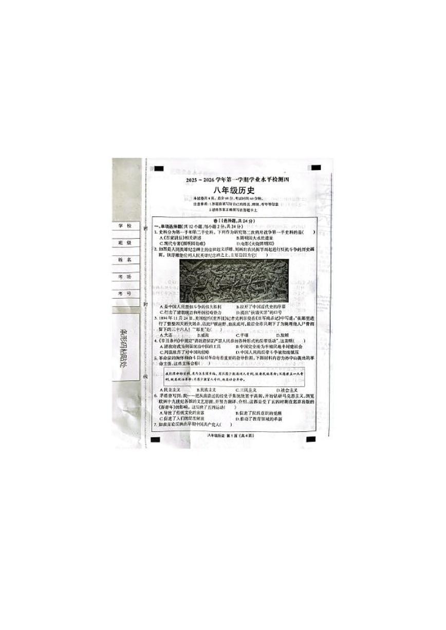 2025-2026学年河北南皮县桂和中学等校八年级上学期期末历史试题（含答案）第1页