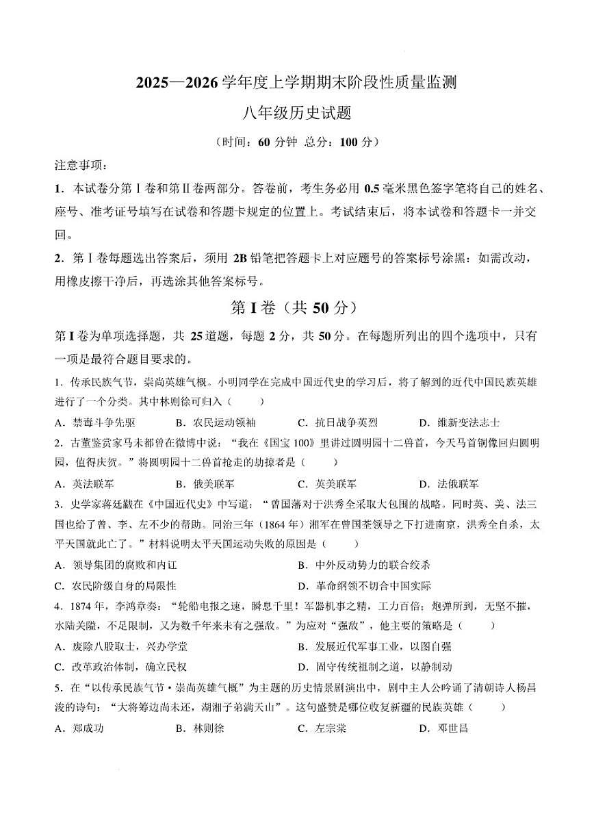 山东临沂市郯城县2025--2026学年度八年级上学期期末阶段性质量监测历史试卷（含答案）第1页