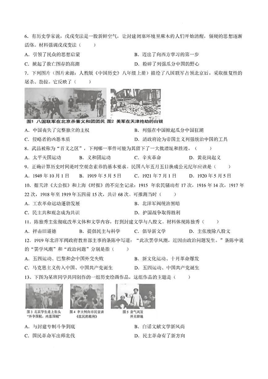 山东临沂市郯城县2025--2026学年度八年级上学期期末阶段性质量监测历史试卷（含答案）第2页