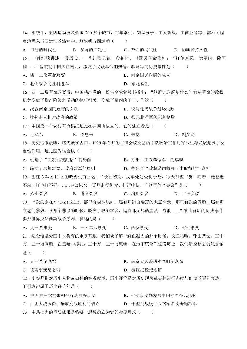 山东临沂市郯城县2025--2026学年度八年级上学期期末阶段性质量监测历史试卷（含答案）第3页