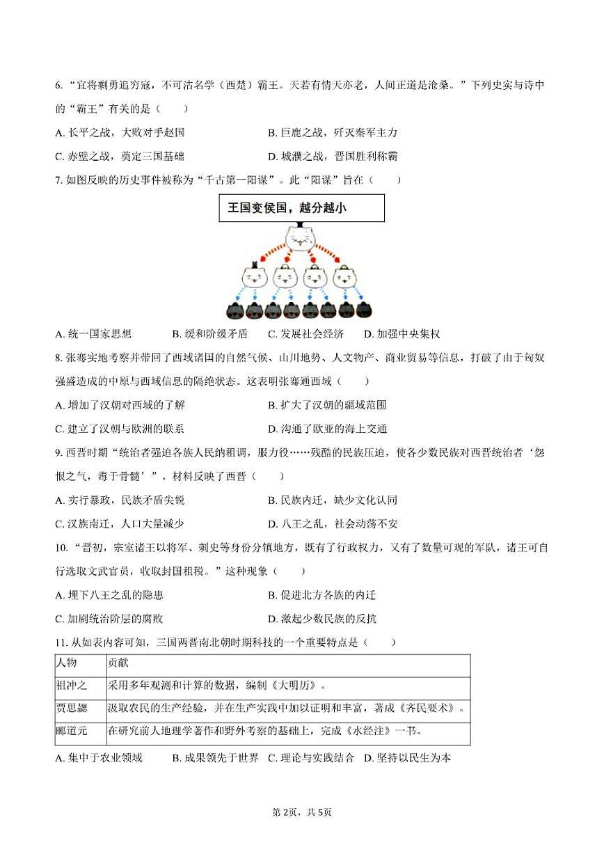 2025-2026学年河北省邢台市任泽区七年级（上）期末历史试卷（含答案）第2页
