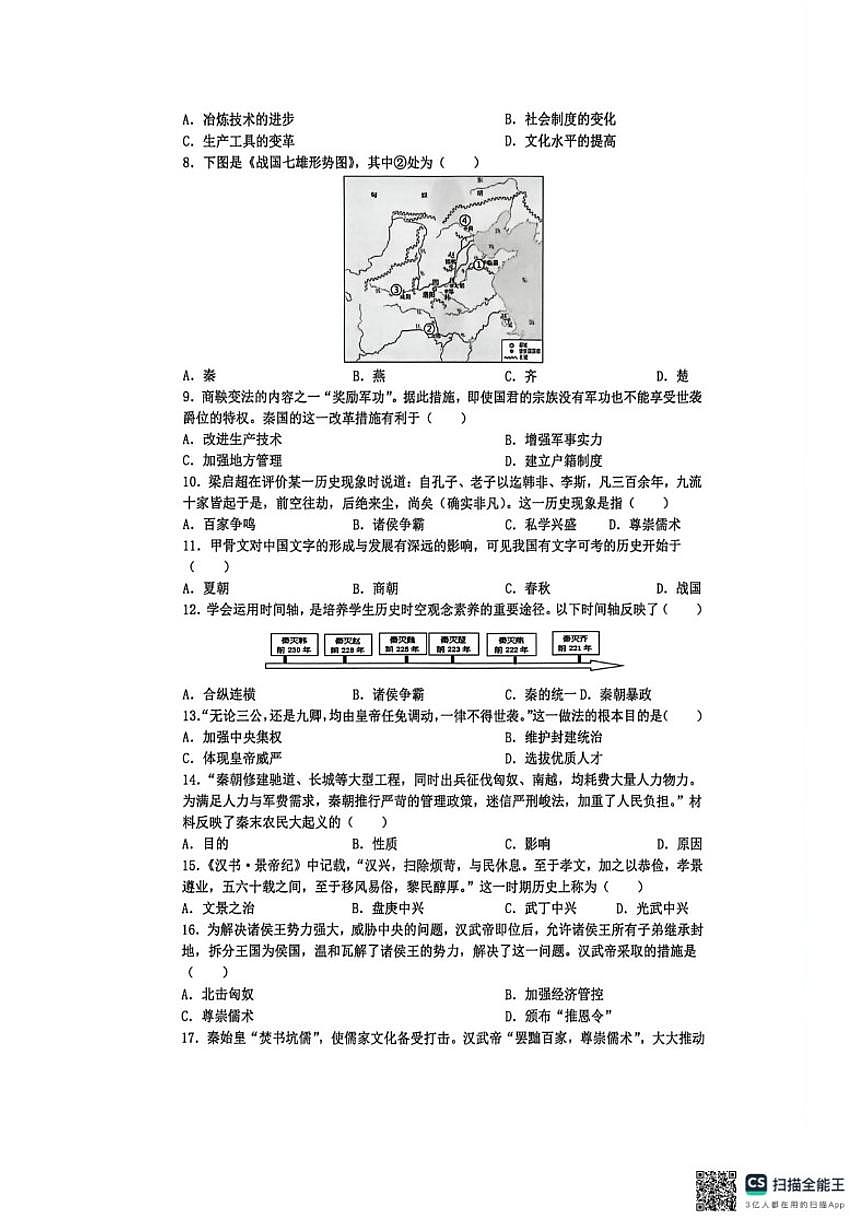 2025-2026学年江苏省苏州市昆山市七年级上学期期末质量调研历史卷（含答案）第2页