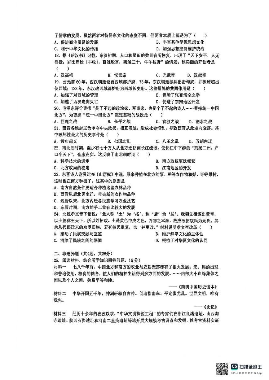 2025-2026学年江苏省苏州市昆山市七年级上学期期末质量调研历史卷（含答案）第3页