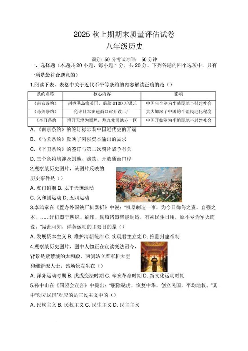 2025-2026学年河南省周口市沈丘县两校八年级上学期期末质量评估历史试题（含答案）第1页