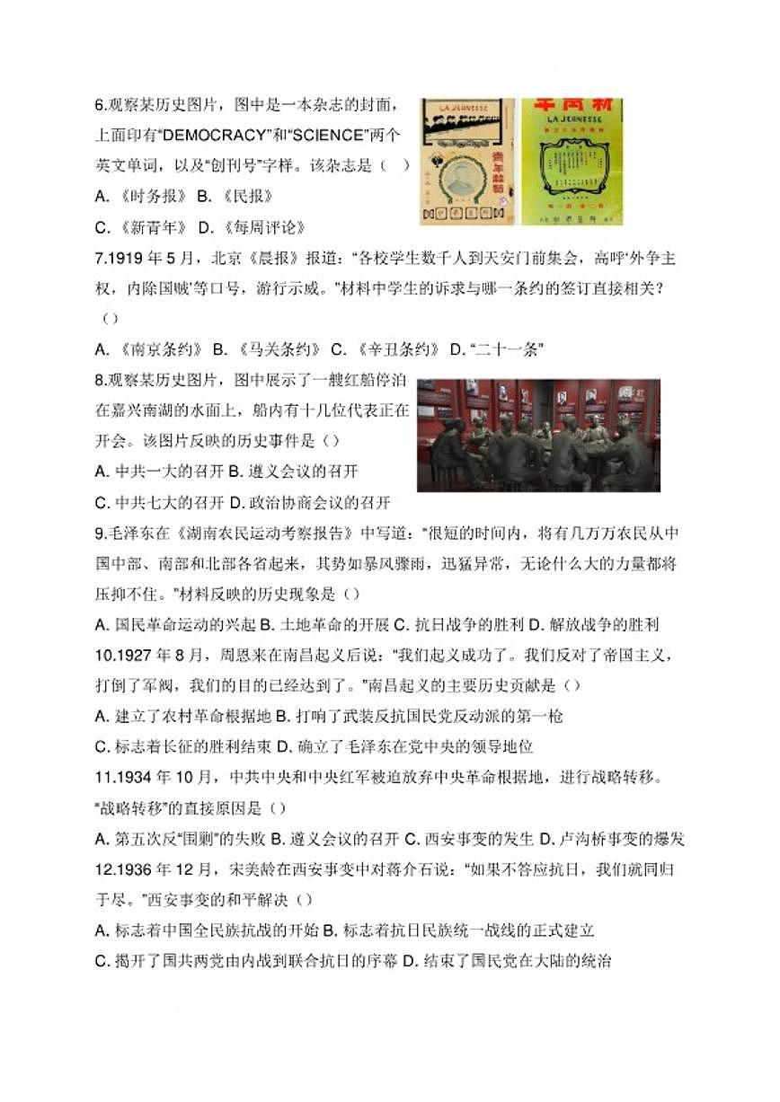2025-2026学年河南省周口市沈丘县两校八年级上学期期末质量评估历史试题（含答案）第2页