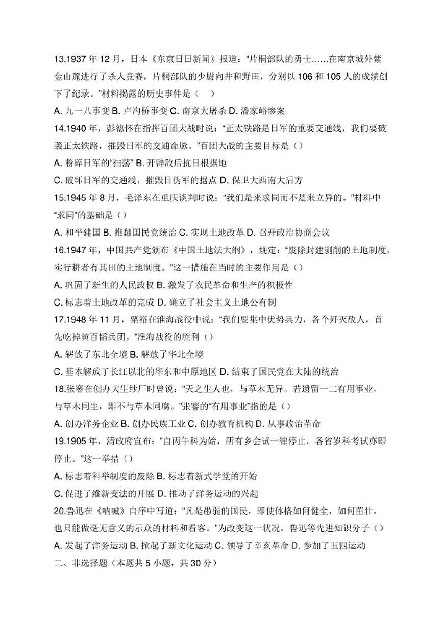 2025-2026学年河南省周口市沈丘县两校八年级上学期期末质量评估历史试题（含答案）第3页