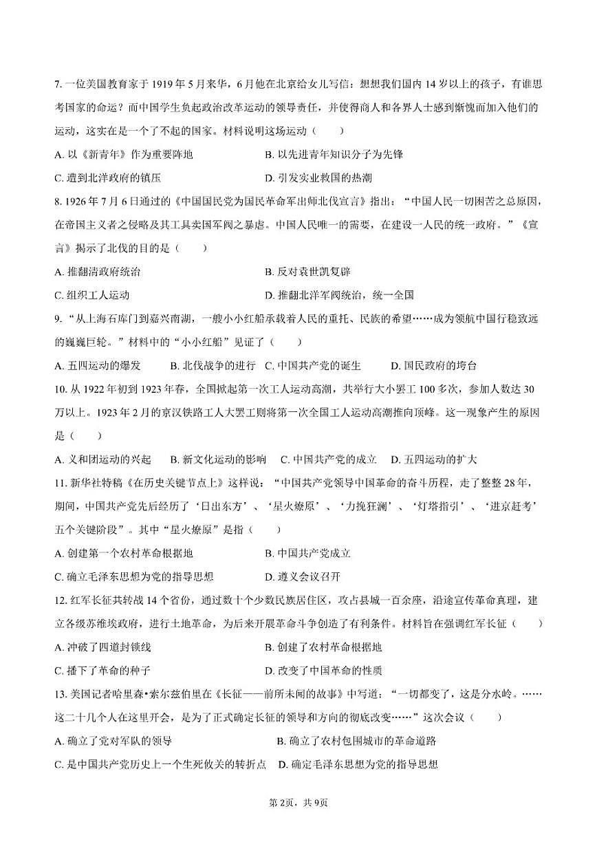 2025-2026学年甘肃省兰州外国语学校八年级（上）期末历史试卷（含答案）第2页