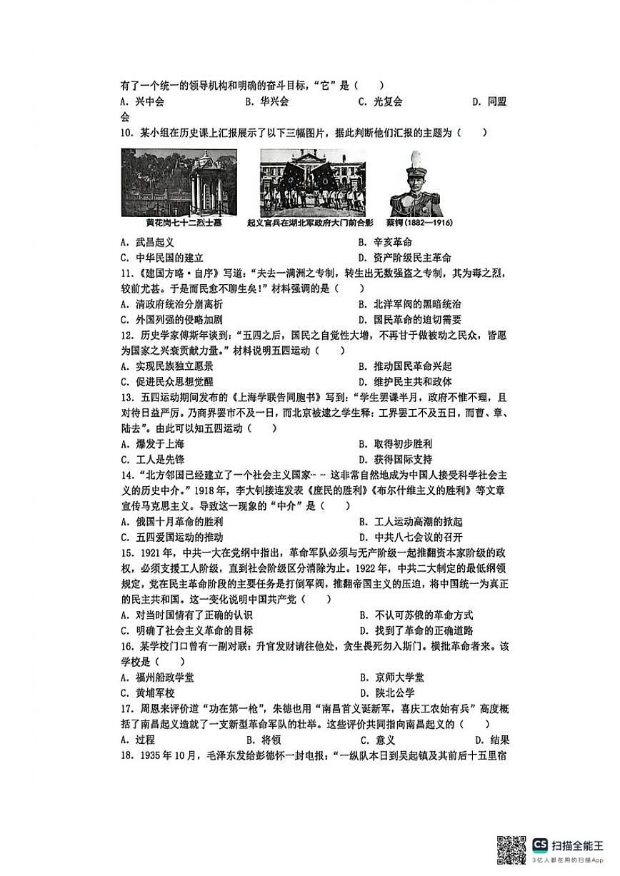 2025-2026学年江苏省张家港市八年级上学期期末质量调研历史卷（有答案）第2页