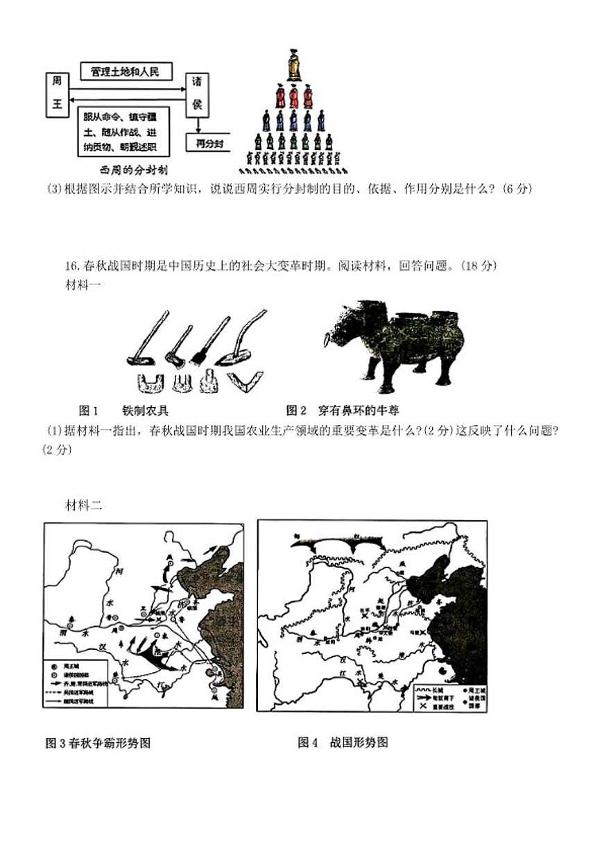 湖北省武汉市洪山中学2022-2023学年10月月考七年级上历史试卷（含答案）第3页