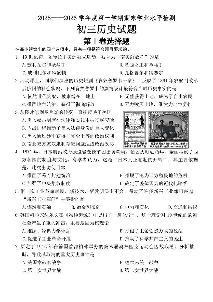 2025-2026学年山东淄博张店区(五四学制)第一学期期末学业水平检测八年级历史（有答案）试题第1页