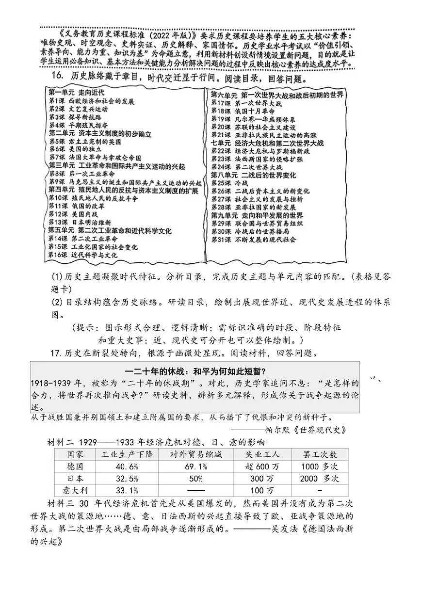 2025-2026学年山东淄博张店区(五四学制)第一学期期末学业水平检测八年级历史（有答案）试题第3页
