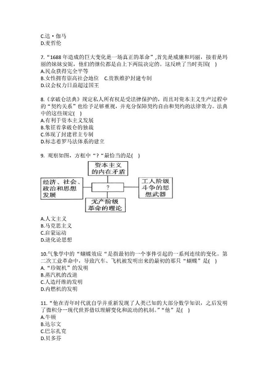 2025-2026学年江苏省盐城市大丰区九年级（上）期末历史试卷（含答案）第2页