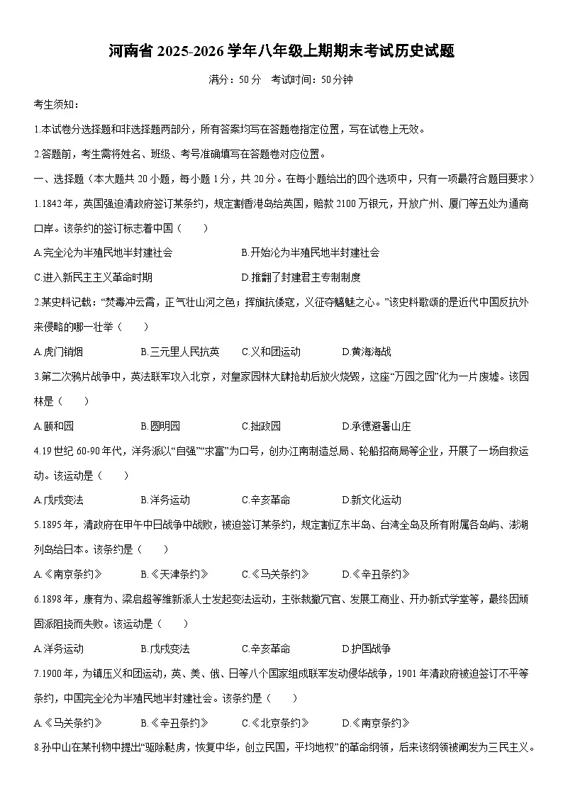 2025-2026学年河南省八年级上期期末考试历史试卷（学生版）第1页