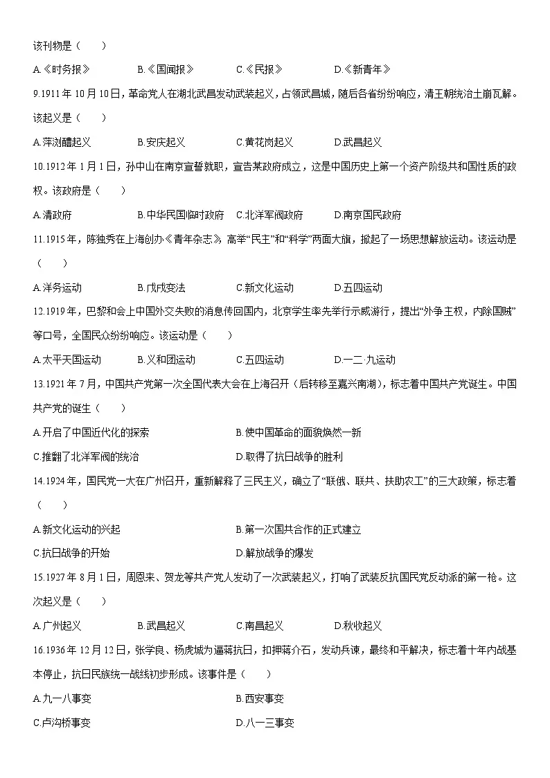 2025-2026学年河南省八年级上期期末考试历史试卷（学生版）第2页