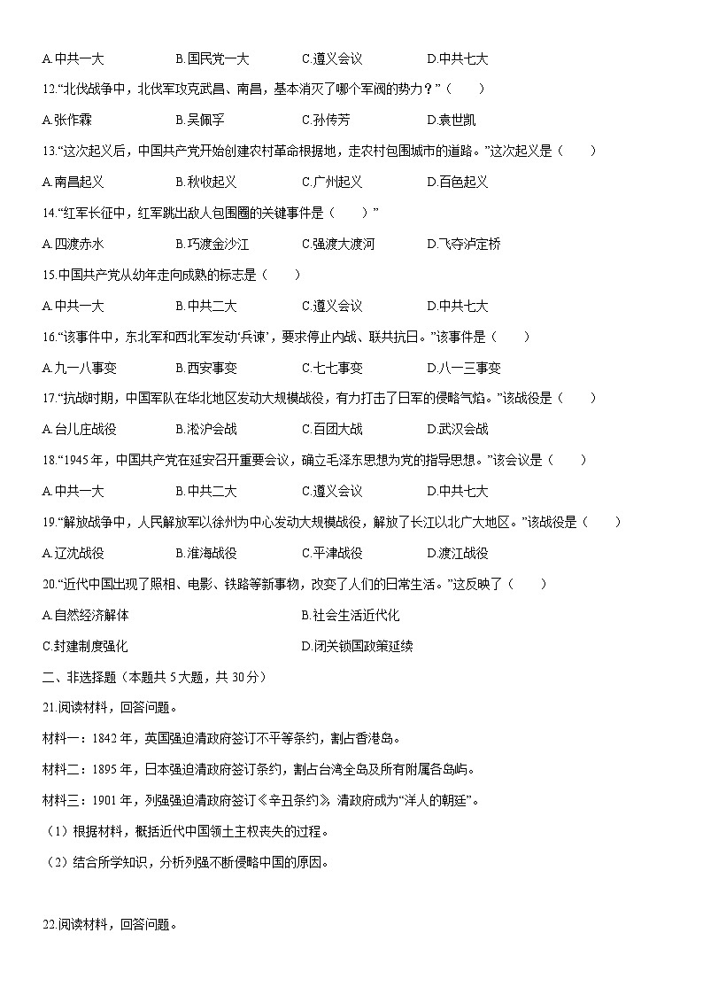 2025-2026学年河南省八年级上学期期末质量检测历史试卷（学生版）第2页