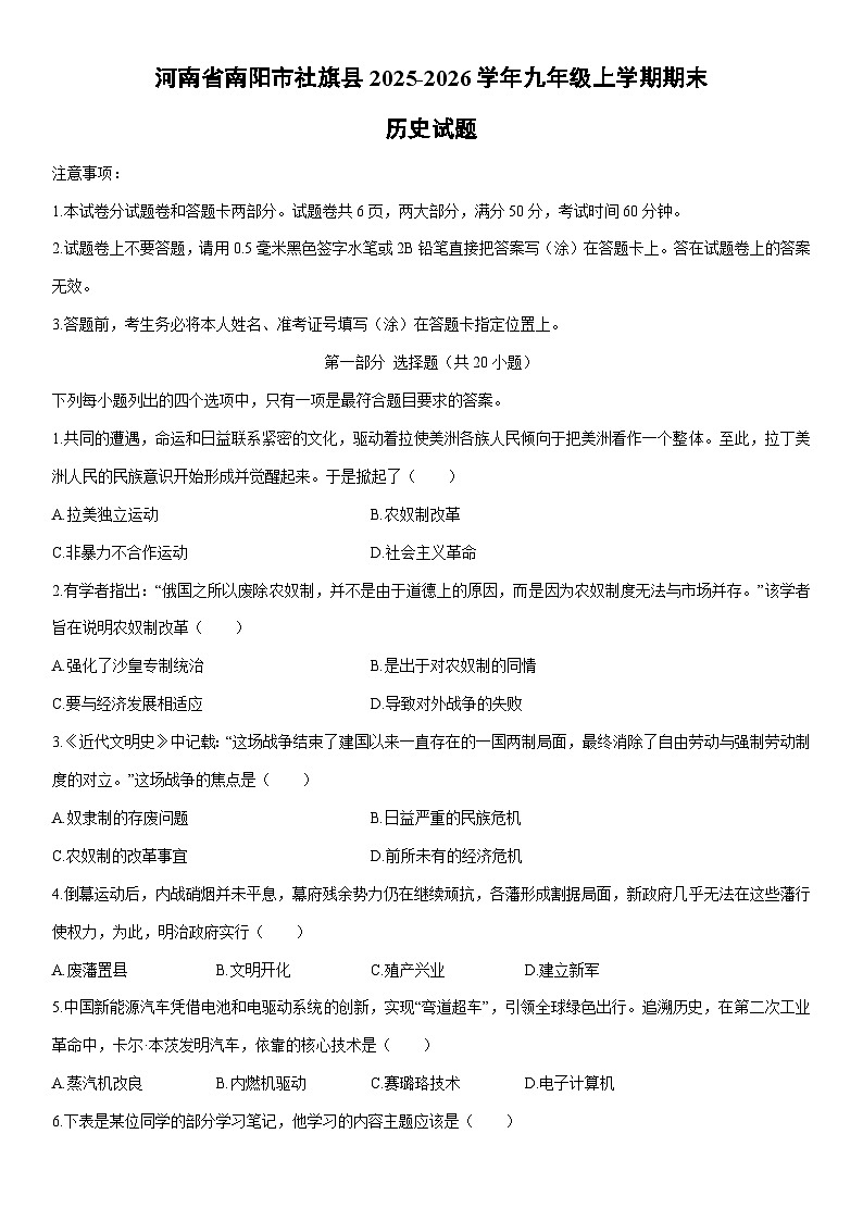 2025-2026学年河南省南阳市社旗县九年级上学期期末历史试卷（学生版）第1页