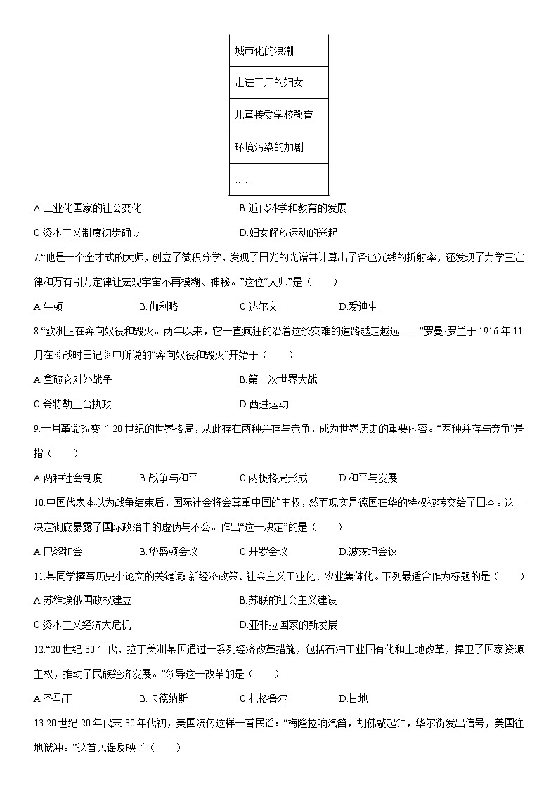 2025-2026学年河南省南阳市社旗县九年级上学期期末历史试卷（学生版）第2页