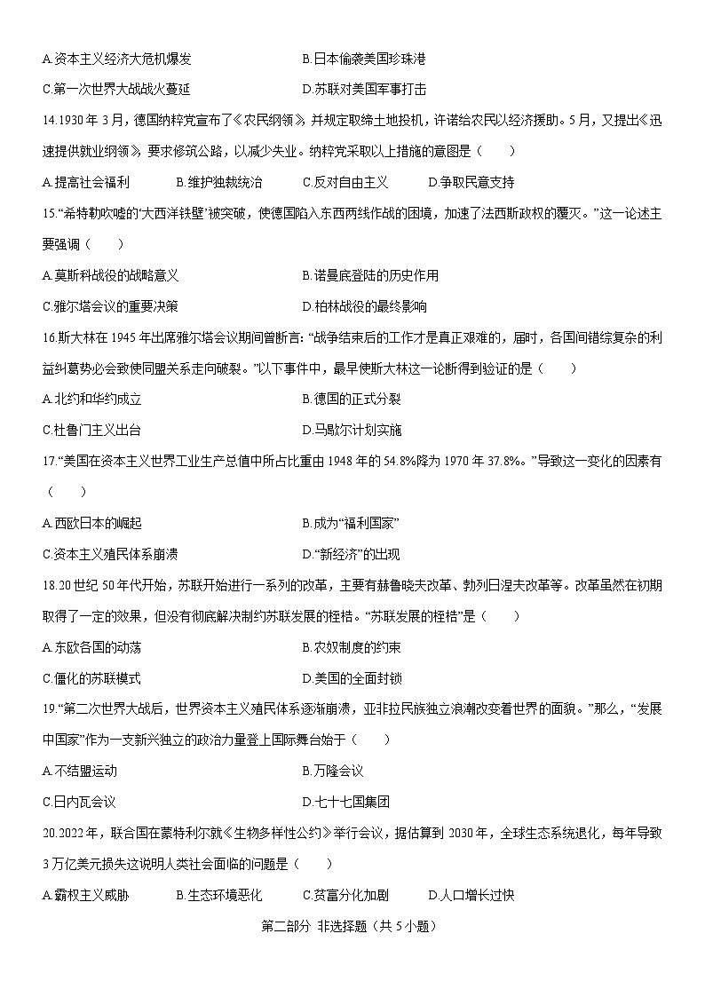 2025-2026学年河南省南阳市社旗县九年级上学期期末历史试卷（学生版）第3页