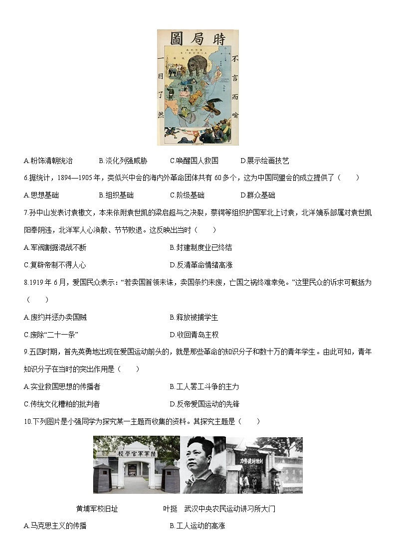 2025-2026学年河南洛阳市八年级上学期期末质量检测历史试卷（学生版）第2页