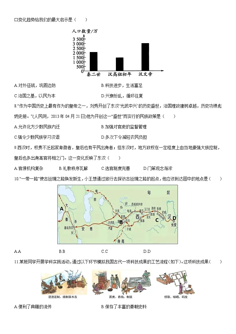 2025-2026学年河北省邯郸市永年区七年级上学期期末检测历史试卷（学生版）第2页