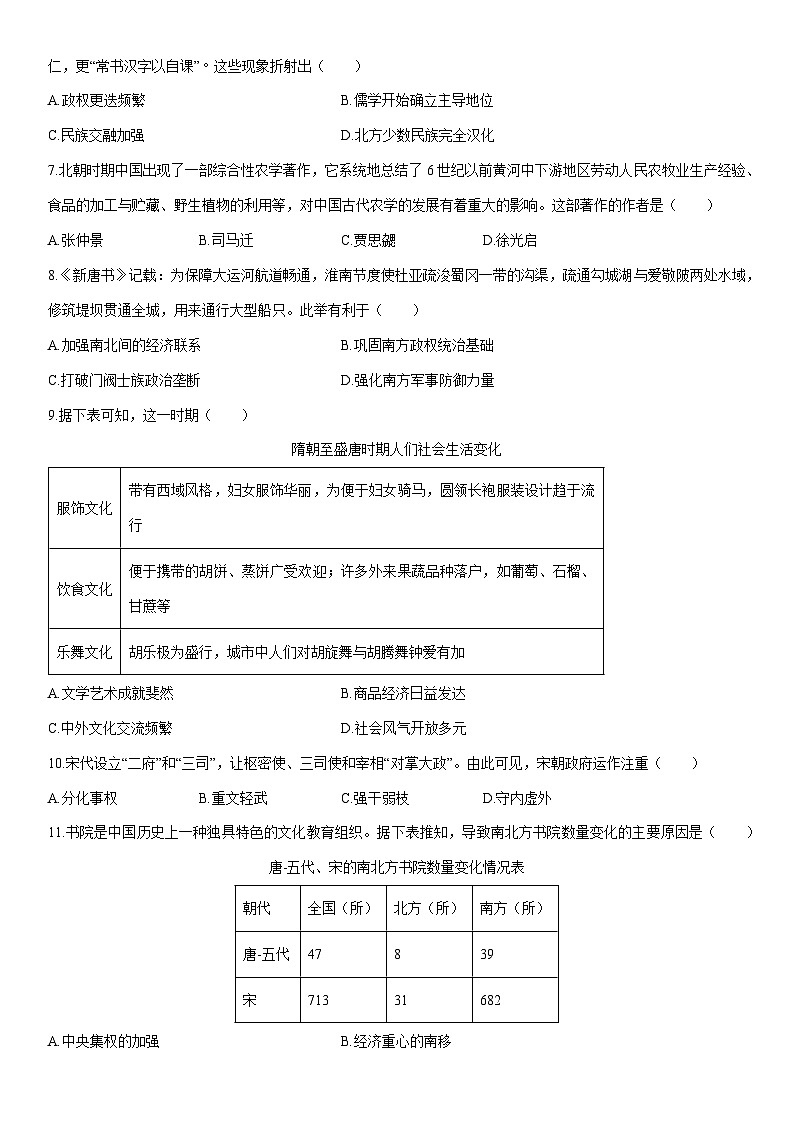 2025-2026学年江苏扬州市江都区九年级上学期期末考试历史试卷（学生版）第2页