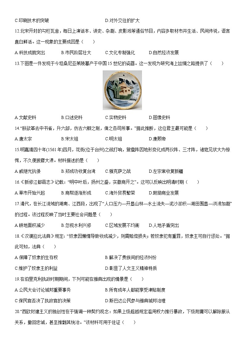 2025-2026学年江苏扬州市江都区九年级上学期期末考试历史试卷（学生版）第3页