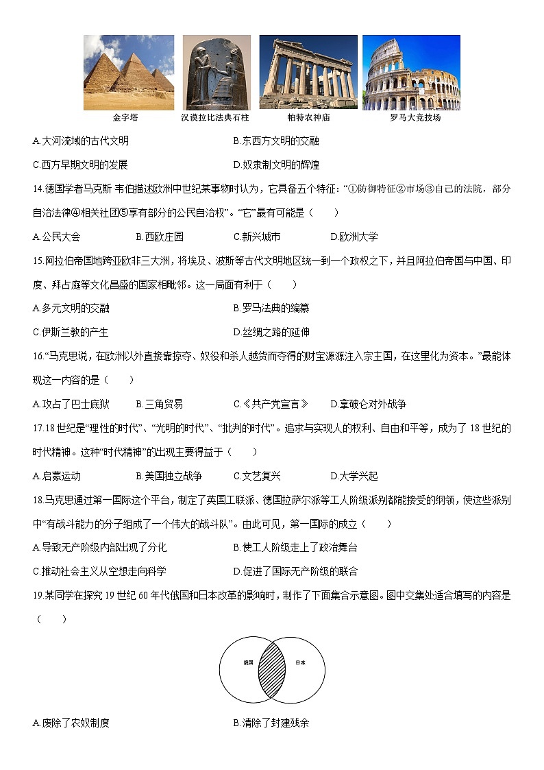2025-2026学年江苏省盐城市东台市第一教育联盟九年级上学期1月期末历史试卷（学生版）第3页
