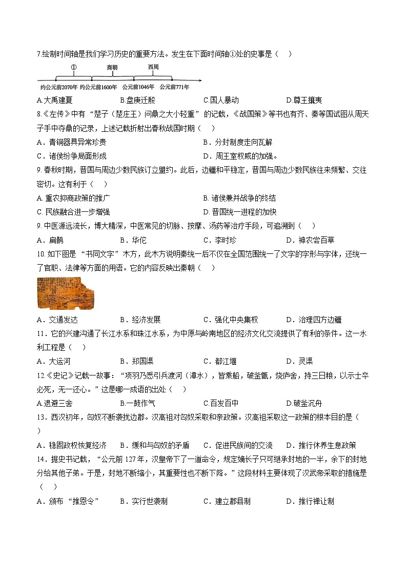 2025-2026学年河南省许昌市襄城县东城区学校七年级上学期期末检测历史含答案第2页