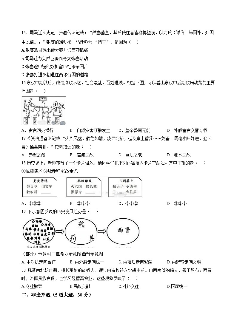 2025-2026学年河南省许昌市襄城县东城区学校七年级上学期期末检测历史含答案第3页