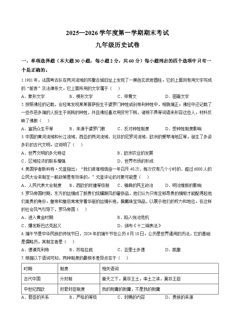 广东省茂名市化州2025-2026学年上学期九年级期末历史试卷及答案第1页
