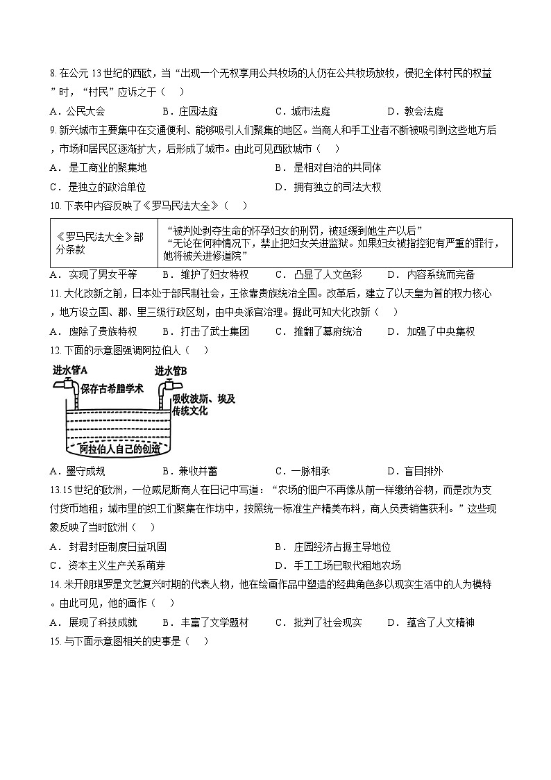 广东省茂名市化州2025-2026学年上学期九年级期末历史试卷及答案第2页