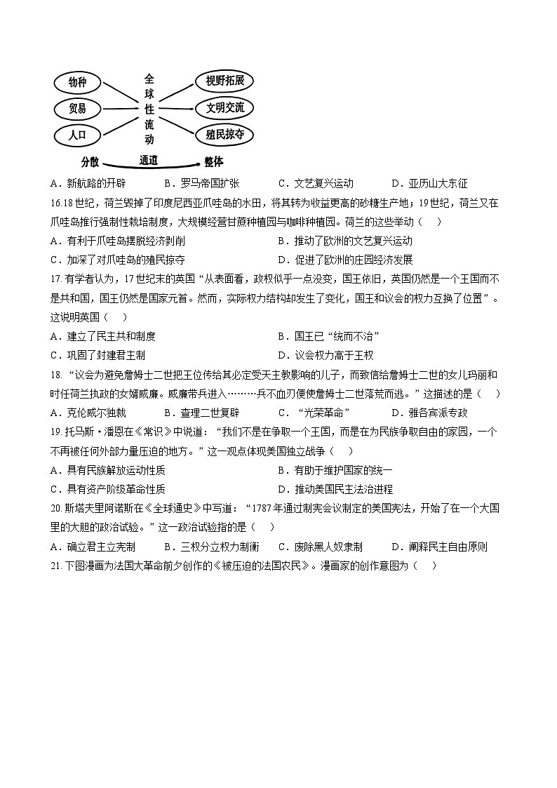广东省茂名市化州2025-2026学年上学期九年级期末历史试卷及答案第3页