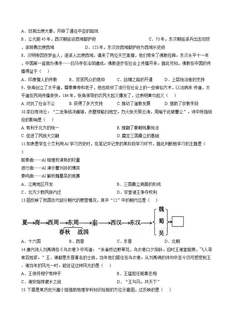 河南省许昌市魏都区建安中学2025-2026学年七年级历史上学期期末模拟卷第2页