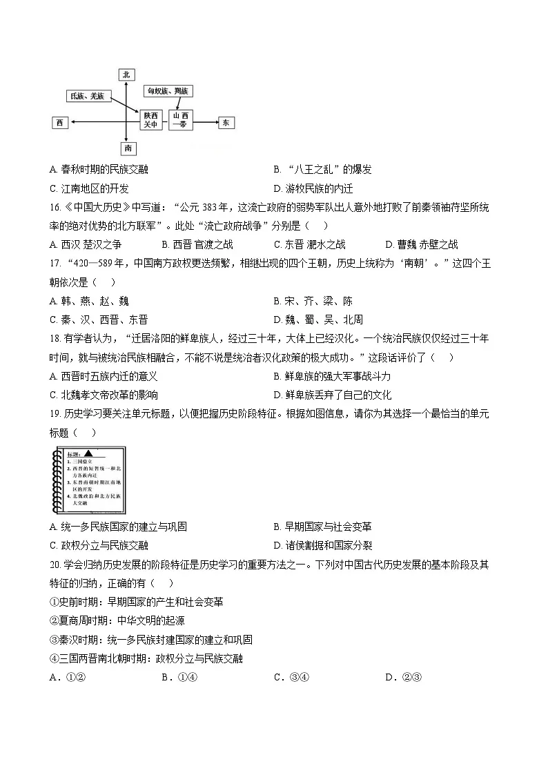 河南省许昌市魏都区建安中学2025-2026学年七年级历史上学期期末模拟卷第3页