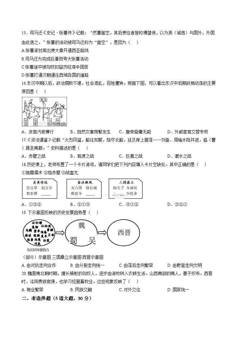 河南省许昌市襄城县东城区学校2025-2026学年七年级上学期历史期末检测试卷含答案第3页