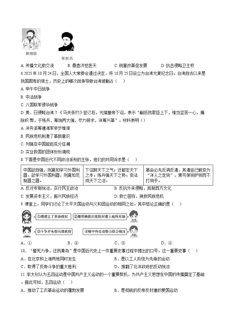 河南省许昌市襄城县苏豫学校2025-2026学年八年级上学期期末质量检测历史试卷及答案第2页